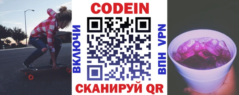 магазин продажи   Володарск  это телеграм  Codein напиток Lean (лин) 